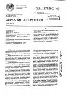 Устройство для тренировки теннисистов Устройство для тренировки теннисистов