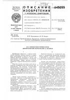 Способ подготовки проб биологических материалов к анализу Способ подготовки проб биологических материалов к анализу