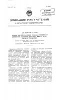 Прибор для определения продолжительности диффузии, например, хлорного железа через пигментную копию Прибор для определения продолжительности диффузии, например, хлорного железа через пигментную копию