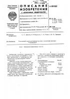 Теплоизоляционная масса Теплоизоляционная масса