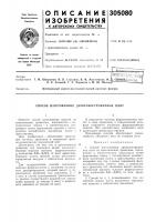 Способ изготовления древесностружечных плит Способ изготовления древесностружечных плит