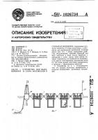 Устройство для выращивания и сбора моллюсков в открытых водоемах Устройство для выращивания и сбора моллюсков в открытых водоемах