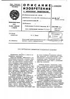 Вертикально замкнутый тележечный конвейер Вертикально замкнутый тележечный конвейер