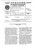 Способ регулирования процессов коагуляции и сушки каучука Способ регулирования процессов коагуляции и сушки каучука