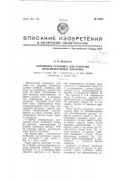 Скреперная установка для разгрузки железнодорожных платформ Скреперная установка для разгрузки железнодорожных платформ