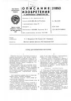 Стенд для испытания металлов