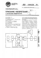 Устройство управления режимом тепловлажностной обработки бетонных и железобетонных изделий Устройство управления режимом тепловлажностной обработки бетонных и железобетонных изделий