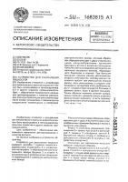 Устройство для распыления жидкости Устройство для распыления жидкости
