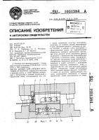 Штамп для отрезки заготовок от полосы Штамп для отрезки заготовок от полосы
