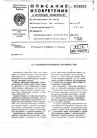 Стабилизатор напряжения постоянного тока Стабилизатор напряжения постоянного тока