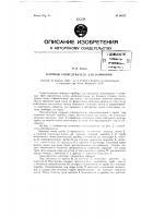 Патент 80157 Паровой сажесдуватель для паровозов