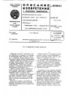 Стабилизатор уровня жидкости Стабилизатор уровня жидкости