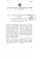 Приемная телевизионная трубка