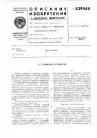 Тормозное устройство Тормозное устройство
