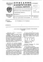 Способ декоративной отделки строительных изделий Способ декоративной отделки строительных изделий