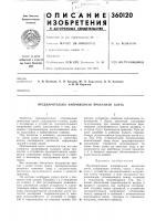 Предварительно напряженная прокатная клеть Предварительно напряженная прокатная клеть