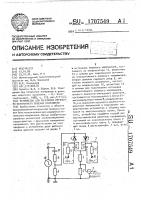 Устройство для измерения переходно-остаточного падения напряжения Устройство для измерения переходно-остаточного падения напряжения