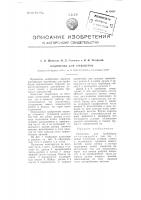 Подпятник для турбобуров Подпятник для турбобуров