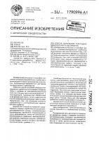 Способ получения углеродно-минерального адсорбента Способ получения углеродно-минерального адсорбента