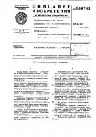 Устройство для ввода информации Устройство для ввода информации