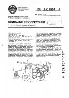 Самоходное устройство для монтажа и переноса опор линий электропередач Самоходное устройство для монтажа и переноса опор линий электропередач