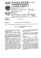 Состав для устройство дорожных оснований Состав для устройство дорожных оснований