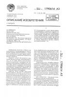 Способ обработки деталей пары трения Способ обработки деталей пары трения