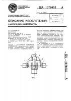 Разъемное зажимное соединение Разъемное зажимное соединение