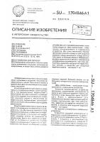 Устройство для окраски Устройство для окраски