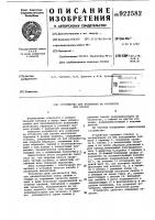 Устройство для испытания на усталость при изгибе Устройство для испытания на усталость при изгибе