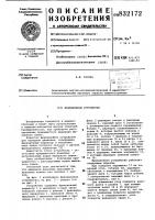 Фрикционное устройство Фрикционное устройство