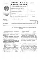Материал для моделирования стоматологических протезов Материал для моделирования стоматологических протезов