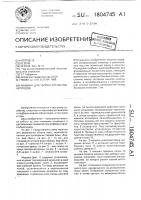 Машина для уборки корнеклубнеплодов Машина для уборки корнеклубнеплодов