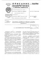 Телескопический транспортер Телескопический транспортер