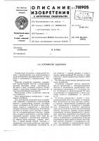 Устройство задержки Устройство задержки