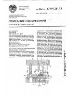 Штамп для гибки и плющения краев листовых заготовок Штамп для гибки и плющения краев листовых заготовок