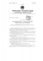 Патент ссср 156386 Патент ссср 156386