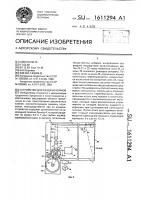 Устройство для раздачи кормов Устройство для раздачи кормов