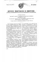 Винтовые тиски к прибору для испытания материала на срез Винтовые тиски к прибору для испытания материала на срез
