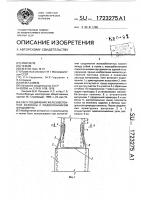 Узел соединения железобетонной колонны с подколонником фундамента Узел соединения железобетонной колонны с подколонником фундамента