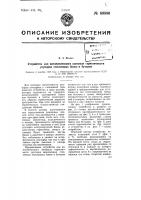 Устройство для автоматического контроля герметичности укупорки стеклянных банок и бутылок Устройство для автоматического контроля герметичности укупорки стеклянных банок и бутылок