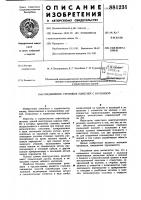 Соединение стеновых панелей с колонной Соединение стеновых панелей с колонной