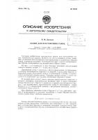 Зажим для изготовления рамок Зажим для изготовления рамок