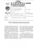 Способ стирания сигналограммы при циклической записи на неподвижном термопластическом экране