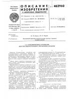 Блокировочное устройство для последовательного управления кранами Блокировочное устройство для последовательного управления кранами