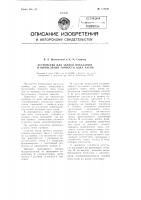 Устройство для записи показаний и вычисления точности хода часов Устройство для записи показаний и вычисления точности хода часов