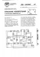 Устройство для моделирования процесса обслуживания заявок с различными приоритетами Устройство для моделирования процесса обслуживания заявок с различными приоритетами