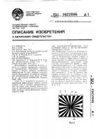Баллоноограничитель для уточной нити к бесчелночному ткацкому станку Баллоноограничитель для уточной нити к бесчелночному ткацкому станку
