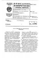 Устройство для синхронизации импульсов Устройство для синхронизации импульсов