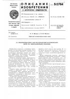 Модельный блок для изготовления керамических форм по выплавляемым моделям Модельный блок для изготовления керамических форм по выплавляемым моделям